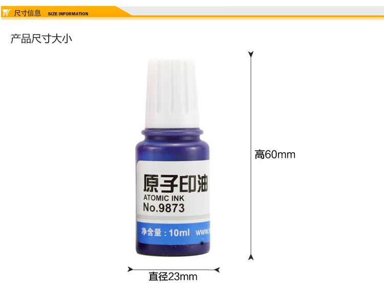 得力（Deli）9873 原子印油 10ml 蓝色 单瓶装