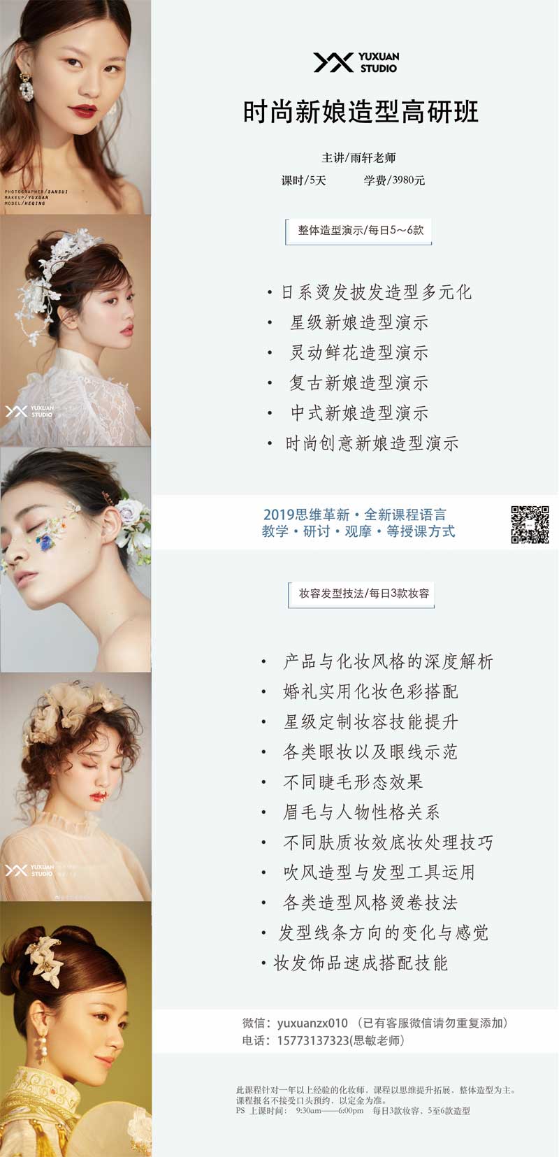 造型高研班 造型高研班