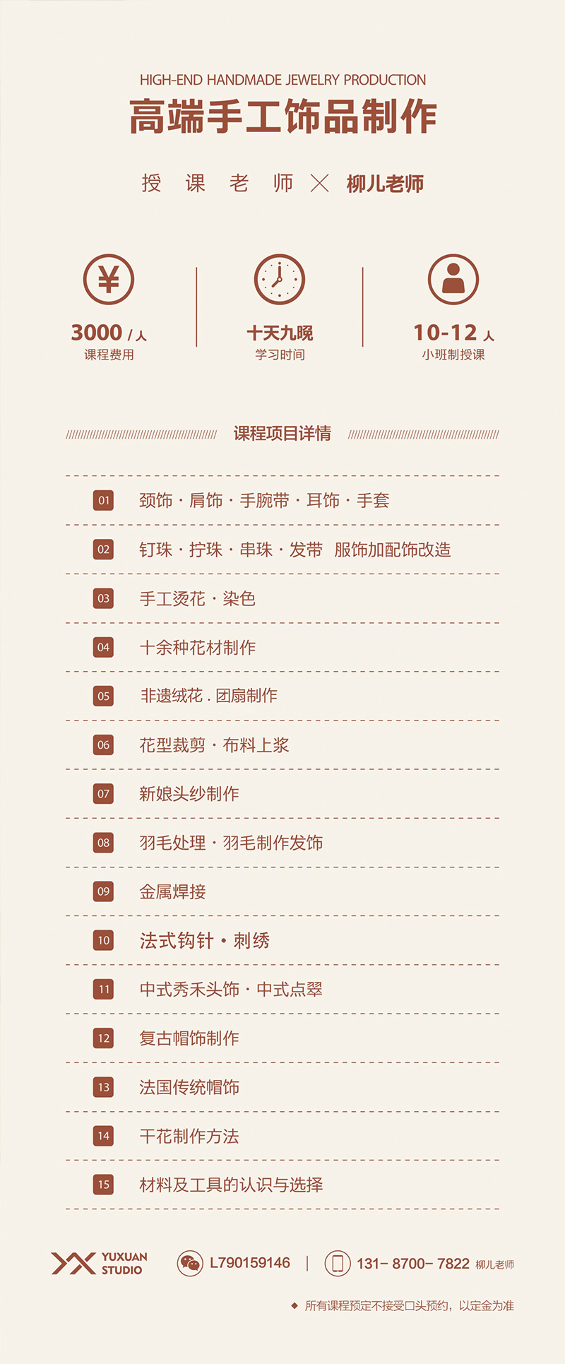 高端手工饰品制作班 高端手工饰品制作班