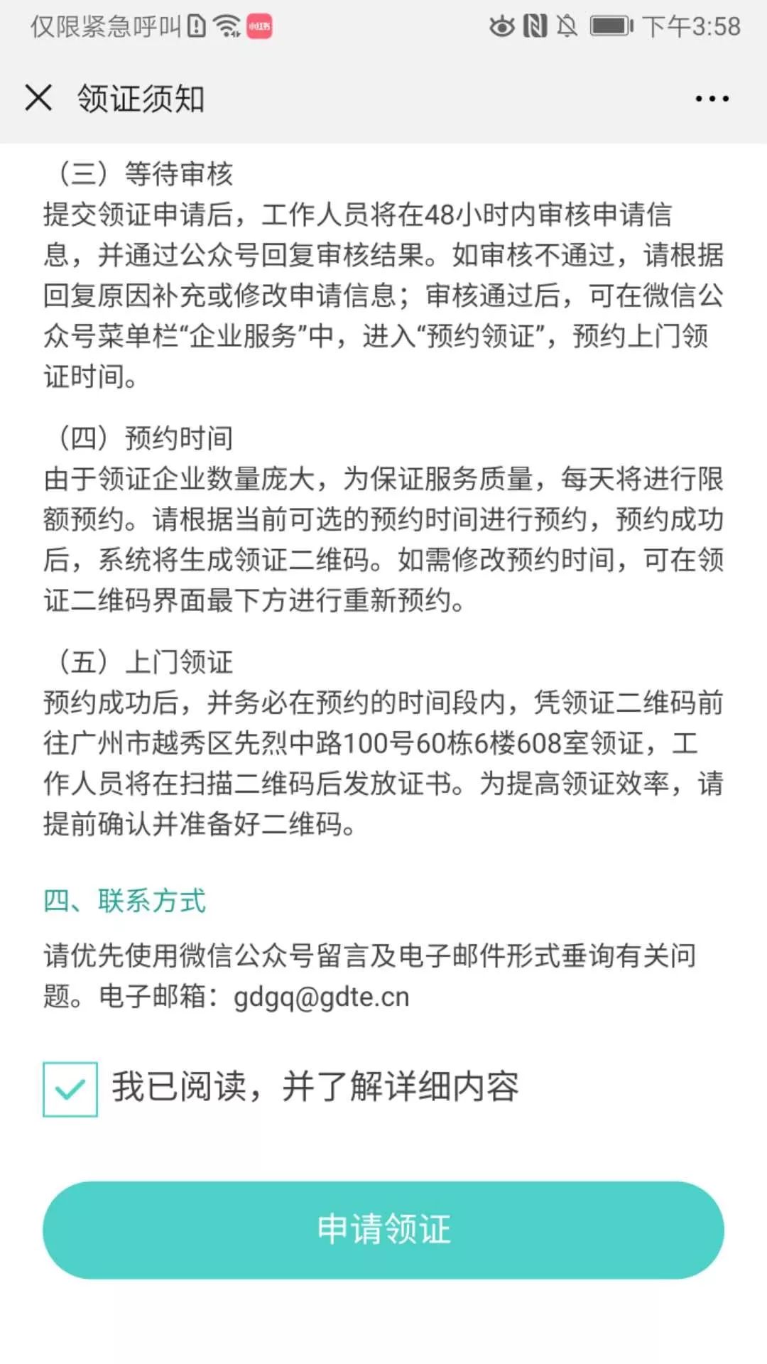 【高企領(lǐng)證】2018年高新技術(shù)企業(yè)證書領(lǐng)證須知