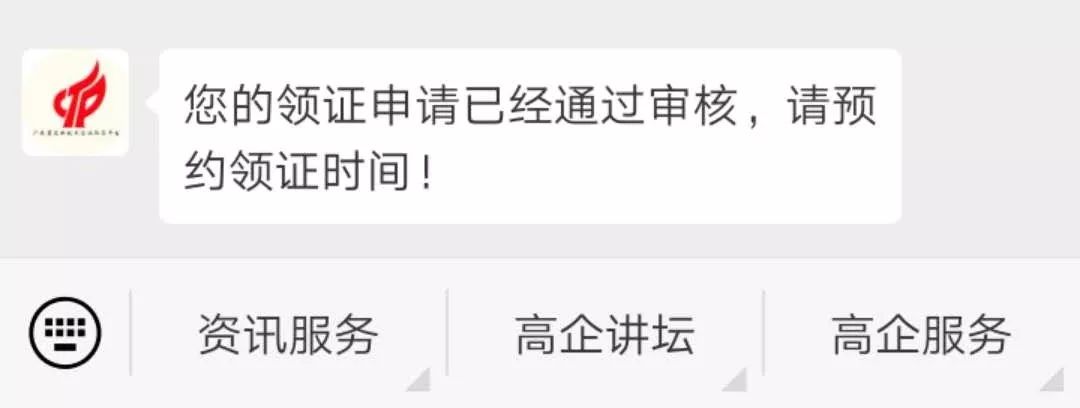 【高企领证】2018年高新技术企业证书领证须知