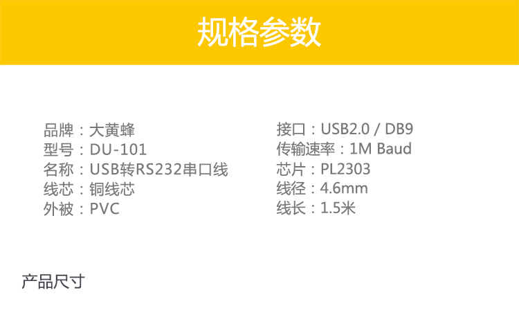 大黄蜂USB转串口线(1.5米)兼容所有串口设备