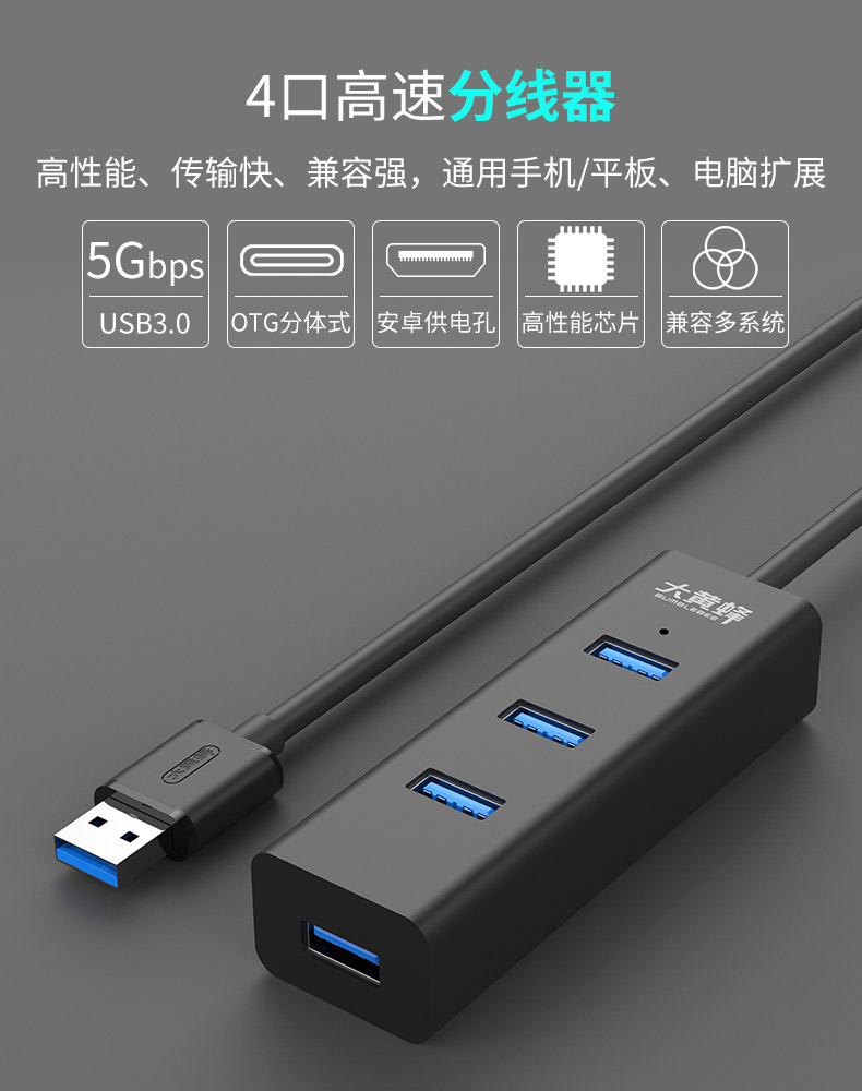 大黄蜂 3089A  USB3.0一分四HUB 线长1.2米 (支持1T移动硬盘,高速传输)高档彩盒包装