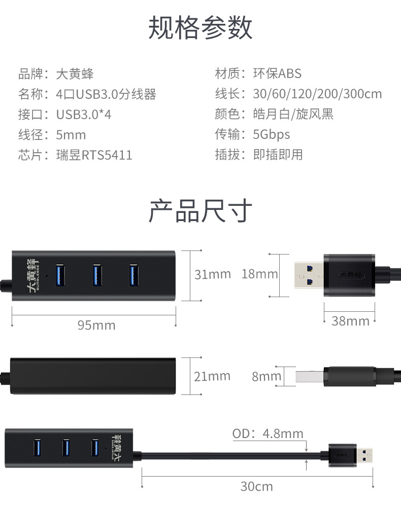 大黄蜂 3089A  USB3.0一分四HUB 线长1.2米 (支持1T移动硬盘,高速传输)高档彩盒包装