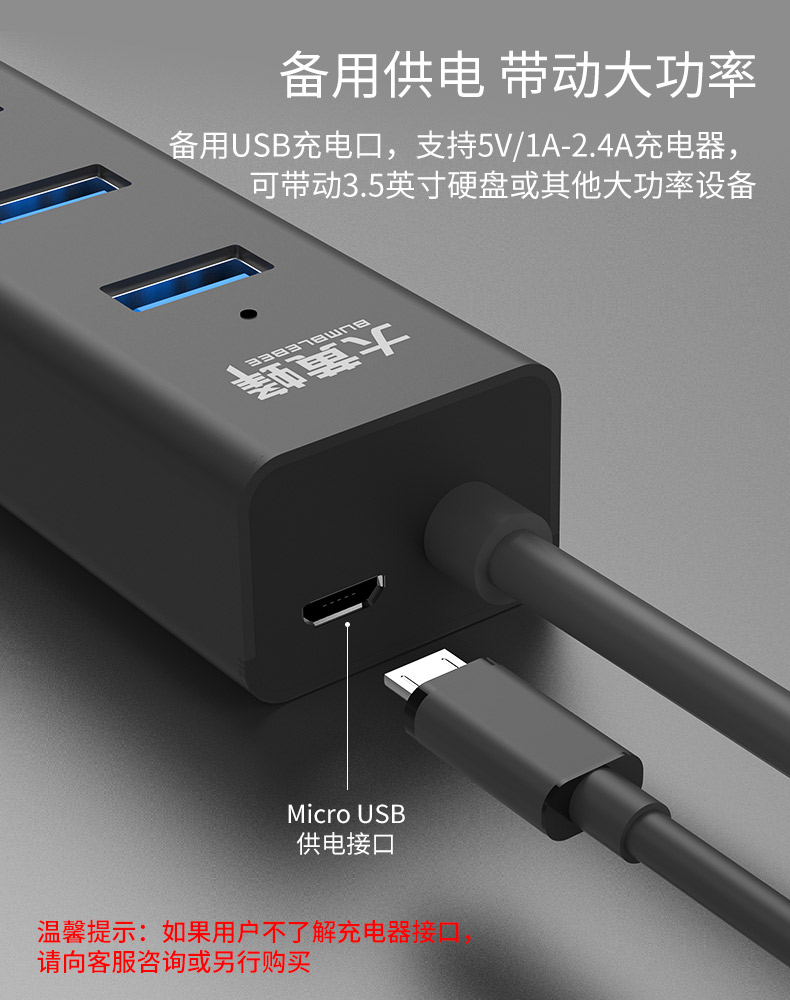 大黄蜂 3089A  USB3.0一分四HUB 线长1.2米 (支持1T移动硬盘,高速传输)高档彩盒包装