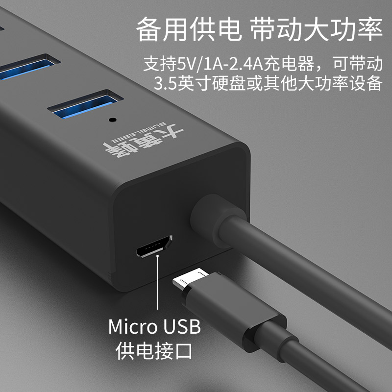 大黄蜂 3089A  USB3.0一分四HUB 线长1.2米 (支持1T移动硬盘,高速传输)高档彩盒包装