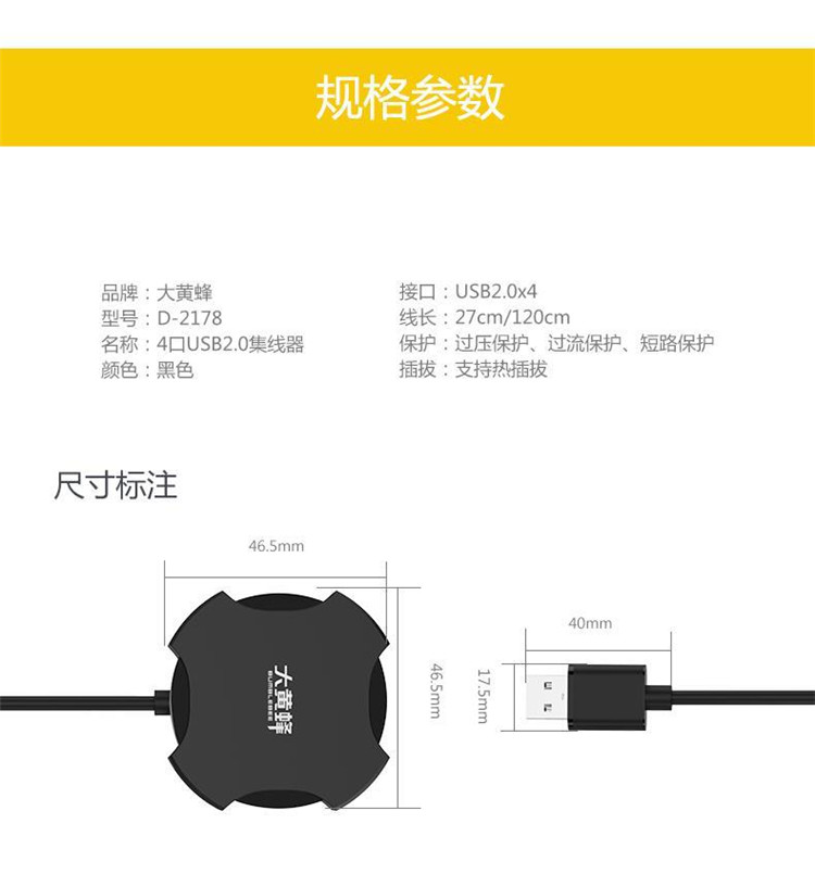 大黄蜂飞碟款HUB(超薄外形设计,线长1.2米) 高档彩盒包装/支持1T移动硬盘