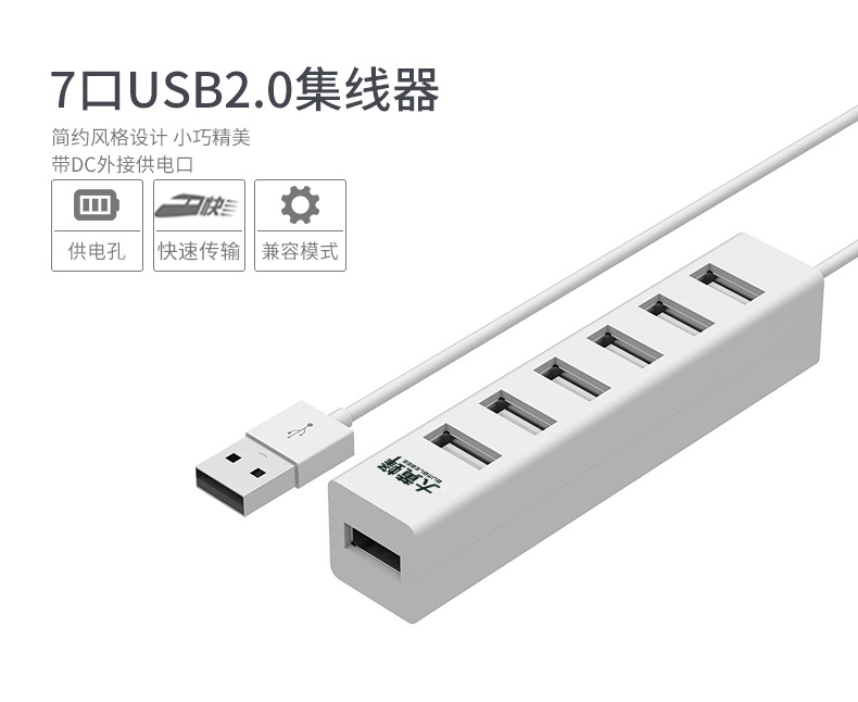 大黄蜂7口HUB线长0.8米(自带DC3.5直流供电接口,可外接电源,支持1T移动硬盘)