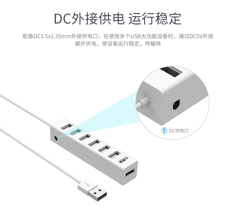 大黄蜂7口HUB线长0.8米(自带DC3.5直流供电接口,可外接电源,支持1T移动硬盘)