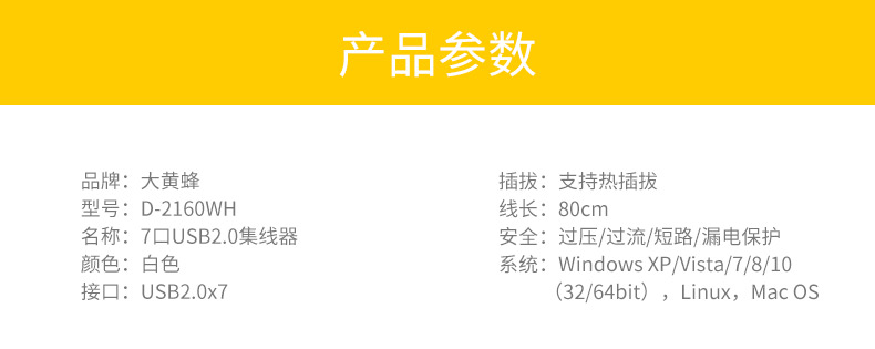 大黄蜂7口HUB线长0.8米(自带DC3.5直流供电接口,可外接电源,支持1T移动硬盘)