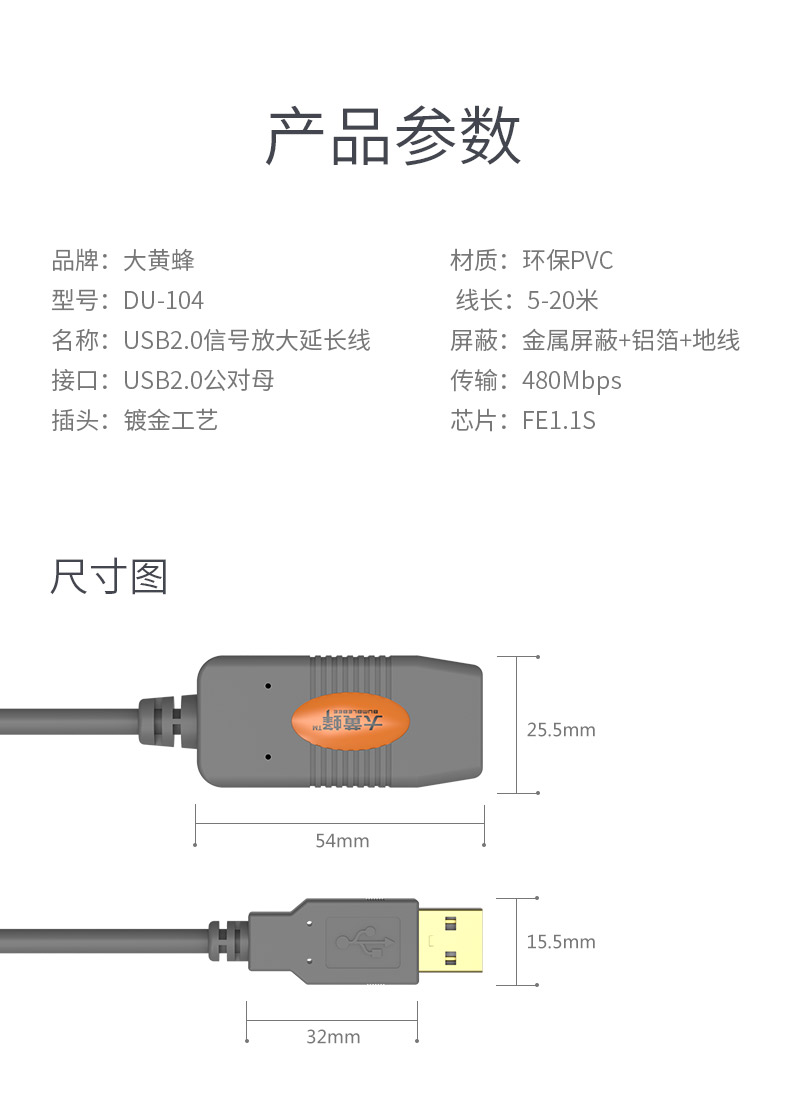 大黄蜂USB延长线  带芯片信号放大线（自带信号放大芯片)