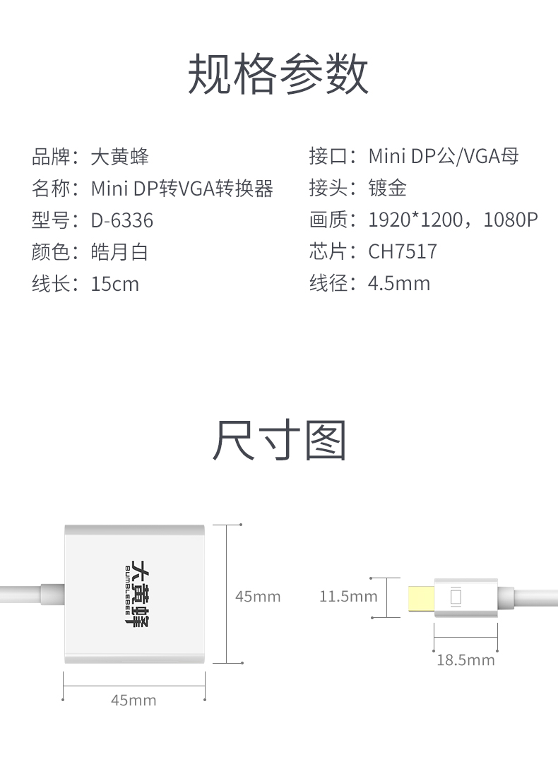 大黄蜂   小DP转VGA线 (10CM)      进口芯片高清显示