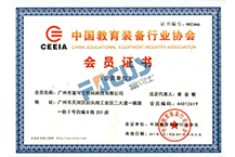 中国教育装备证书