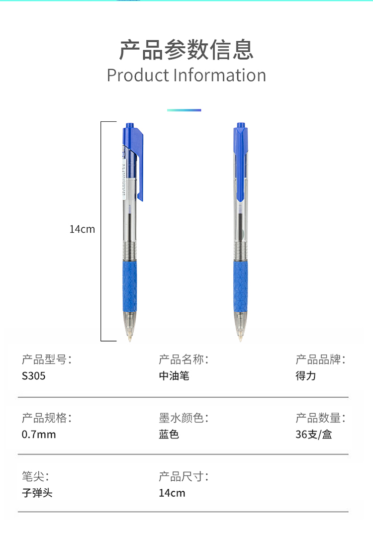 得力(deli)0.7mm英文专用中油笔圆珠笔 子弹头36支/盒DL-S305蓝