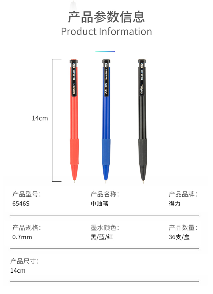 得力(deli)0.7mm英文专用中油笔圆珠笔 迷你头36支/盒DL-6546S蓝