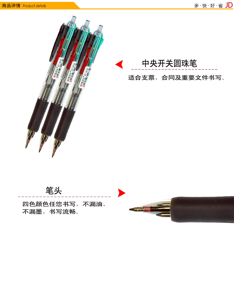 晨光(M&G)文具0.7mm四色子弹头按动圆珠笔多功能中油笔原子笔 12支/盒BP8030