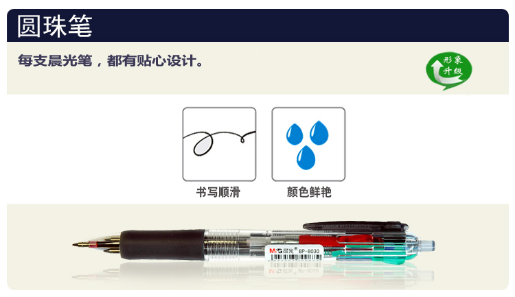 晨光(M&G)文具0.7mm四色子弹头按动圆珠笔多功能中油笔原子笔 12支/盒BP8030