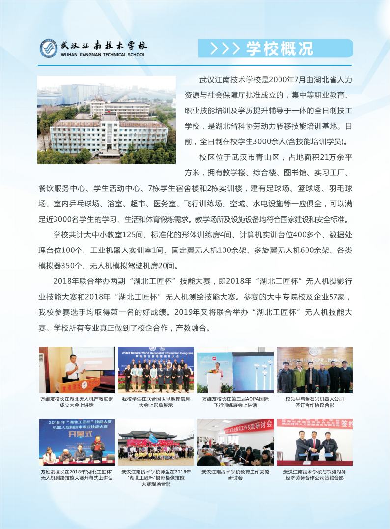 2019年招生简章