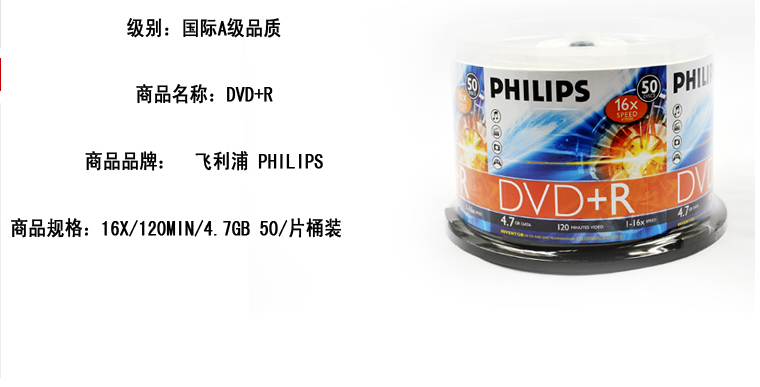 飞利浦 DVD刻录盘 4.7G DVD-R/50片一盒