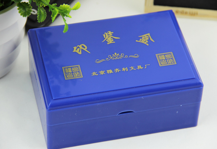 雅齐利（YaQiLi）8211 财务印章收纳盒/印鉴盒（财务章+公章+法人章）（8698升级）
