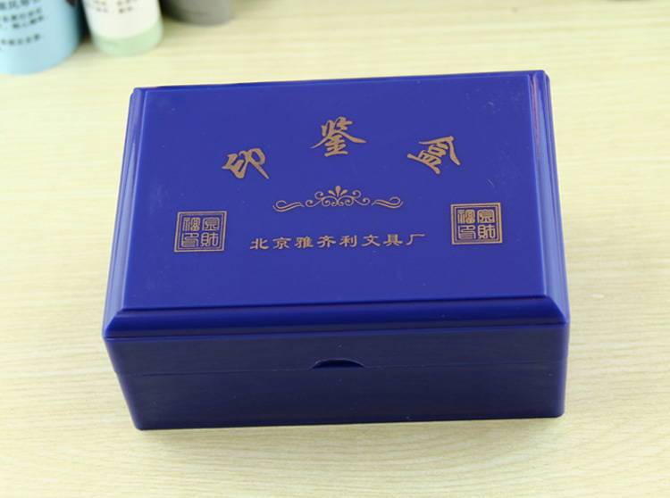 雅齐利（YaQiLi）8211 财务印章收纳盒/印鉴盒（财务章+公章+法人章）（8698升级）