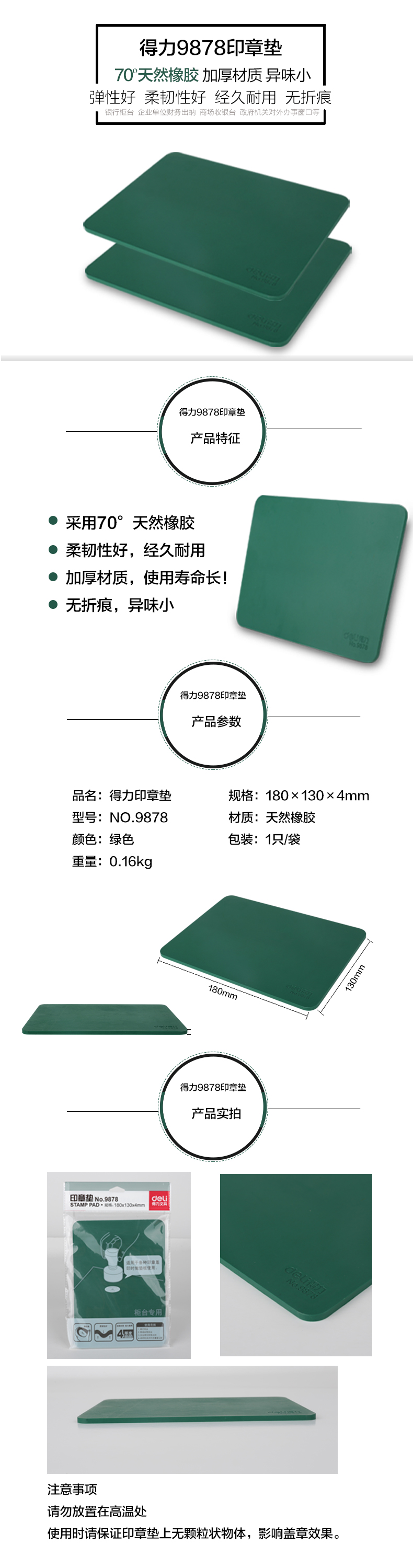 得力（deli）9878 方形财务专用印章垫 直径18CM 厚4MM 军绿色