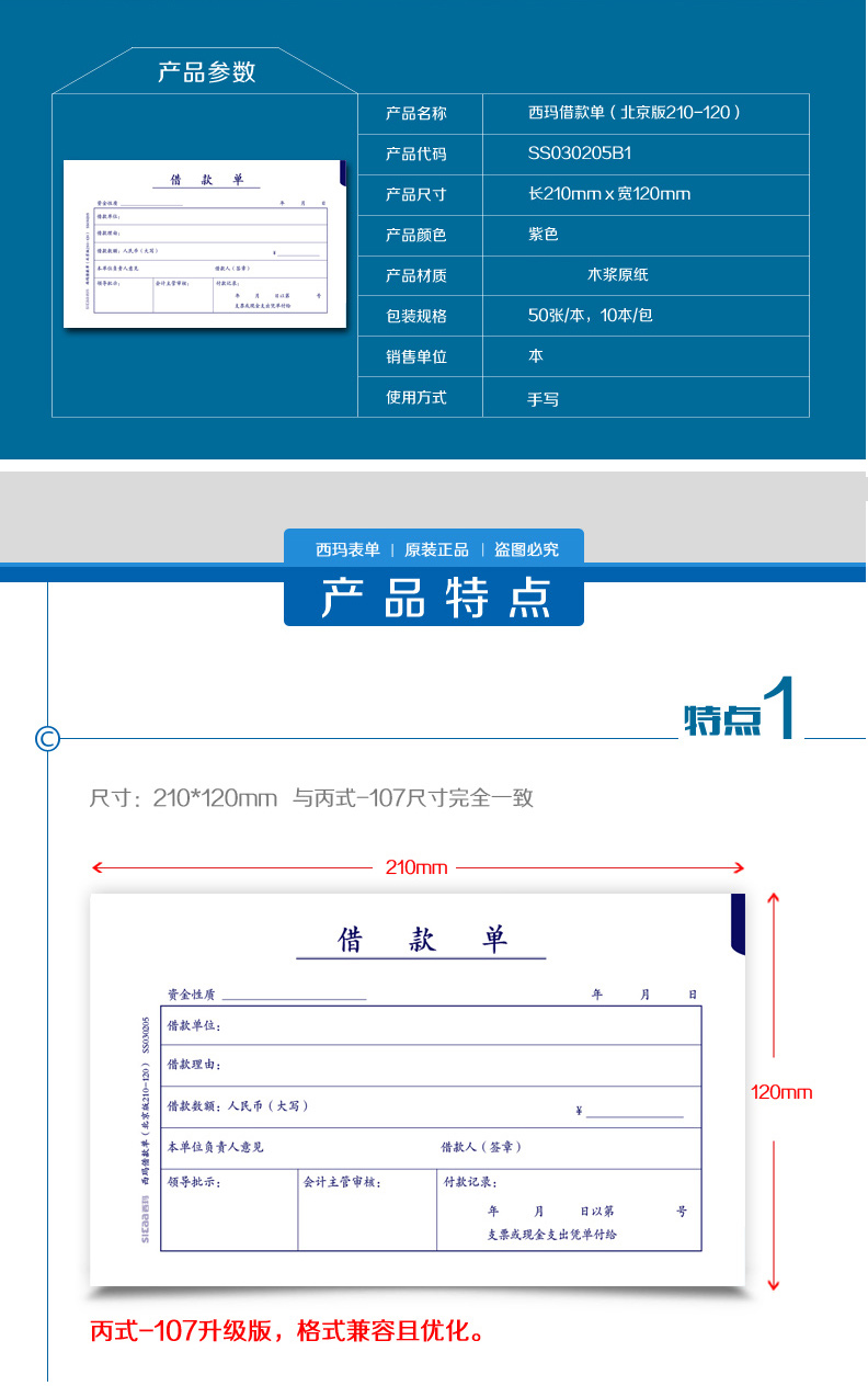西玛（SIMAA）SS030205B1 借款单 财务手写单据210*120mm 50页/本 10本装