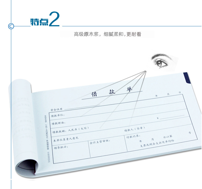 西玛（SIMAA）SS030205B1 借款单 财务手写单据210*120mm 50页/本 10本装