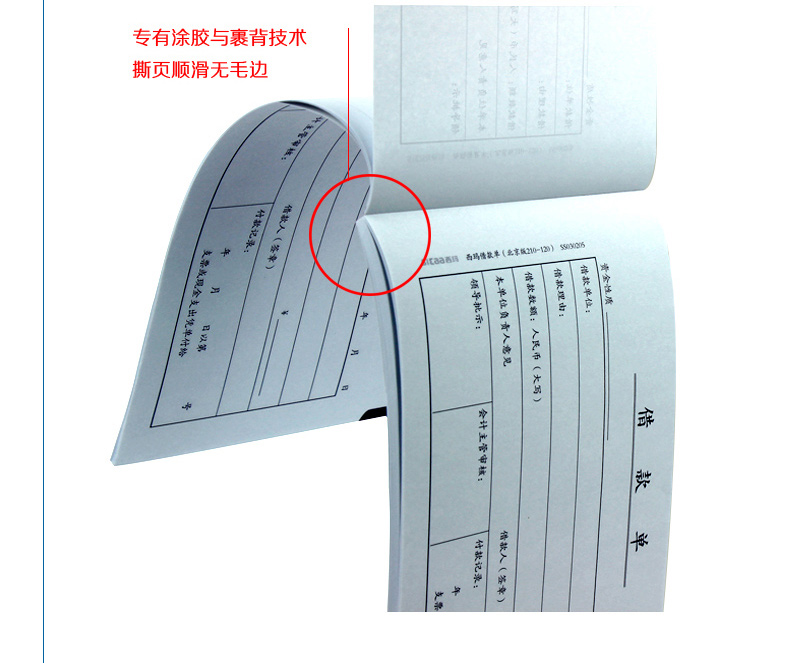 西玛（SIMAA）SS030205B1 借款单 财务手写单据210*120mm 50页/本 10本装