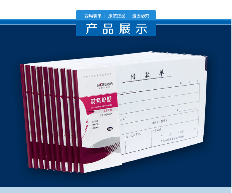 西玛（SIMAA）SS030205B1 借款单 财务手写单据210*120mm 50页/本 10本装