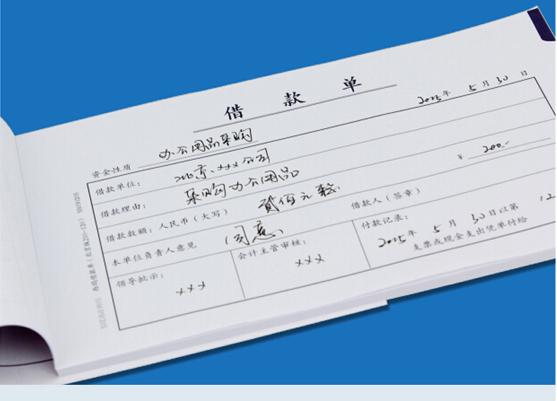 西玛（SIMAA）SS030205B1 借款单 财务手写单据210*120mm 50页/本 10本装