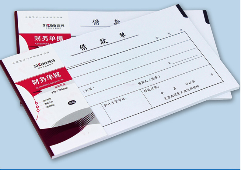 西玛（SIMAA）SS030205B1 借款单 财务手写单据210*120mm 50页/本 10本装