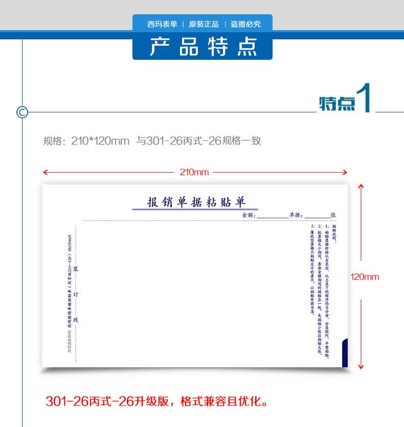 西玛（SIMAA）SS030605B1 报销单据粘贴单 210*120mm 10本/包