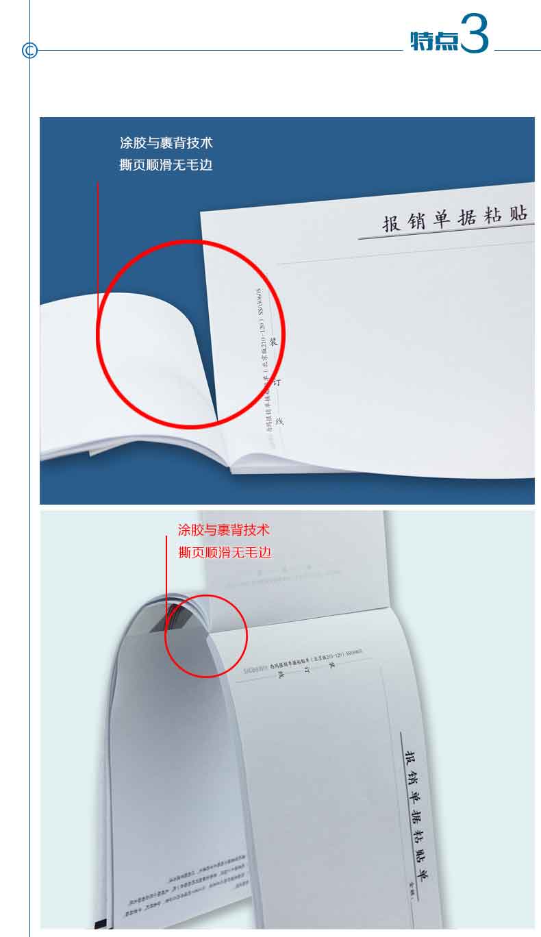 西玛（SIMAA）SS030605B1 报销单据粘贴单 210*120mm 10本/包