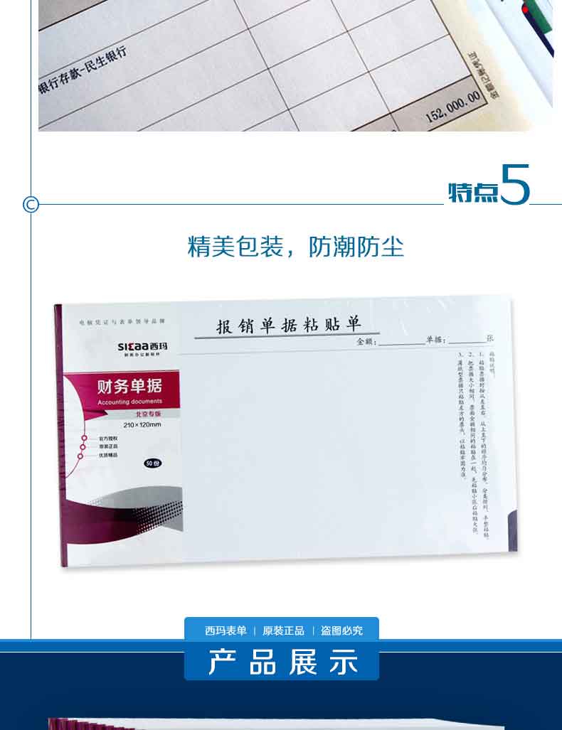 西玛（SIMAA）SS030605B1 报销单据粘贴单 210*120mm 10本/包