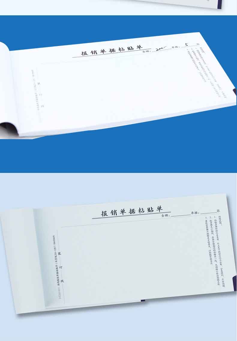 西玛（SIMAA）SS030605B1 报销单据粘贴单 210*120mm 10本/包