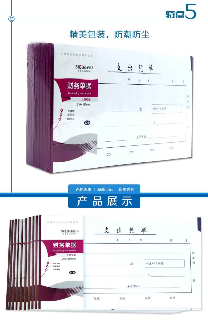 西玛（SIMAA）SS030705B1 费用报销 支出凭单 10本/包 21*12cm 支出单
