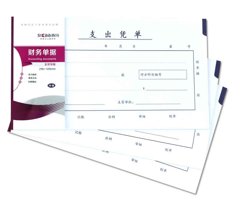 西玛（SIMAA）SS030705B1 费用报销 支出凭单 10本/包 21*12cm 支出单