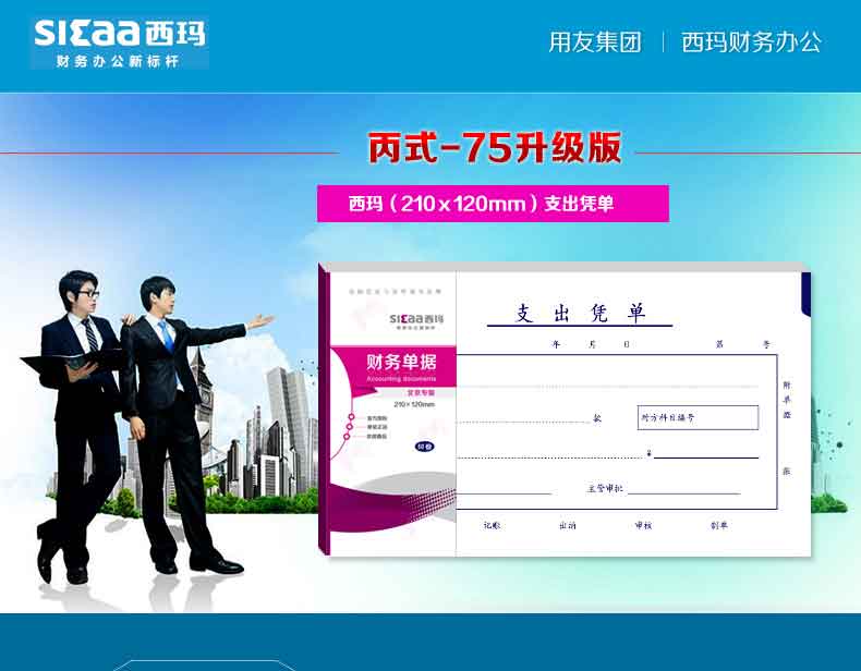 西玛（SIMAA）SS030705B1 费用报销 支出凭单 10本/包 21*12cm 支出单