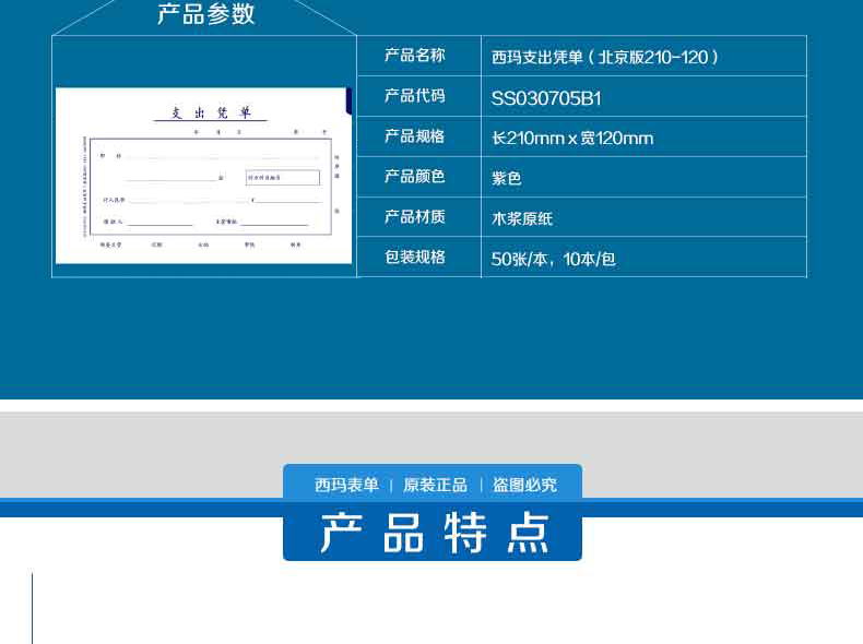 西玛（SIMAA）SS030705B1 费用报销 支出凭单 10本/包 21*12cm 支出单