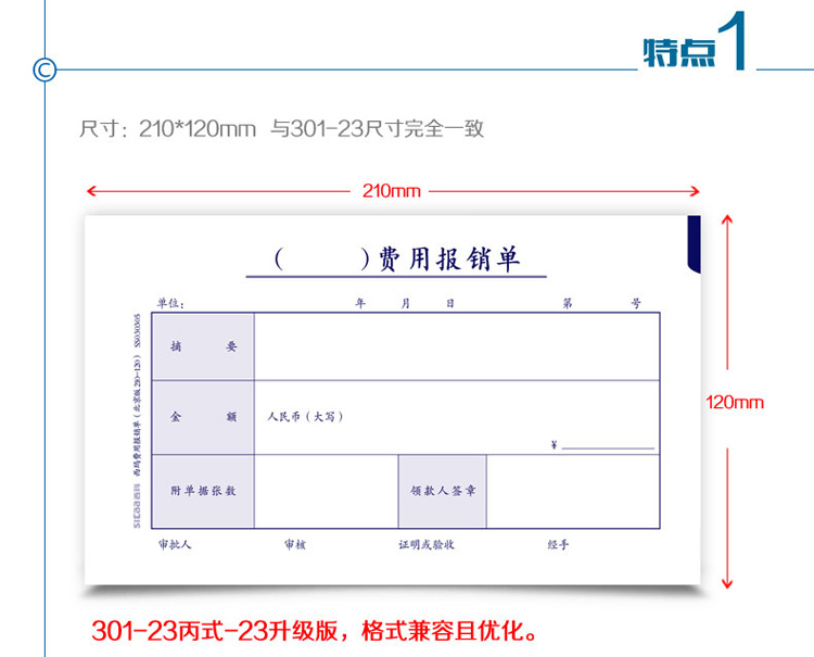 西玛（simaa）SS030305B1 费用报销单 210*120mm 10本/包