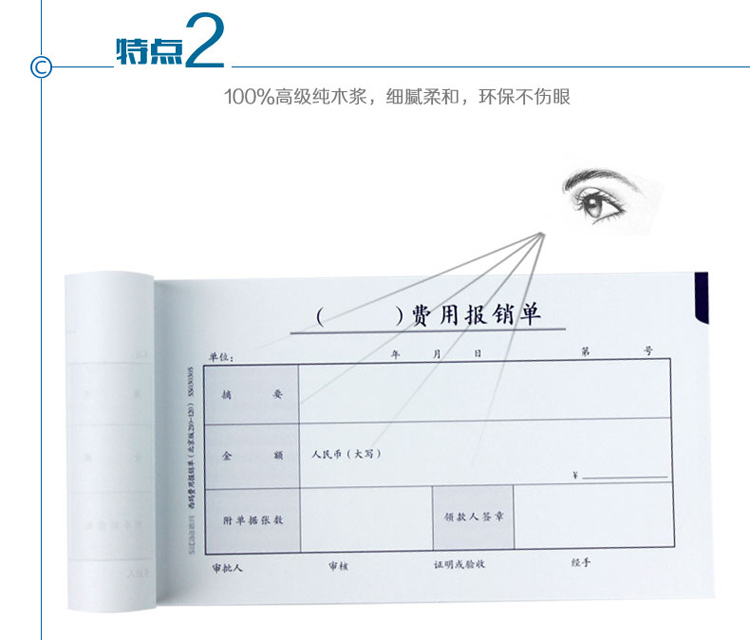 西玛（simaa）SS030305B1 费用报销单 210*120mm 10本/包