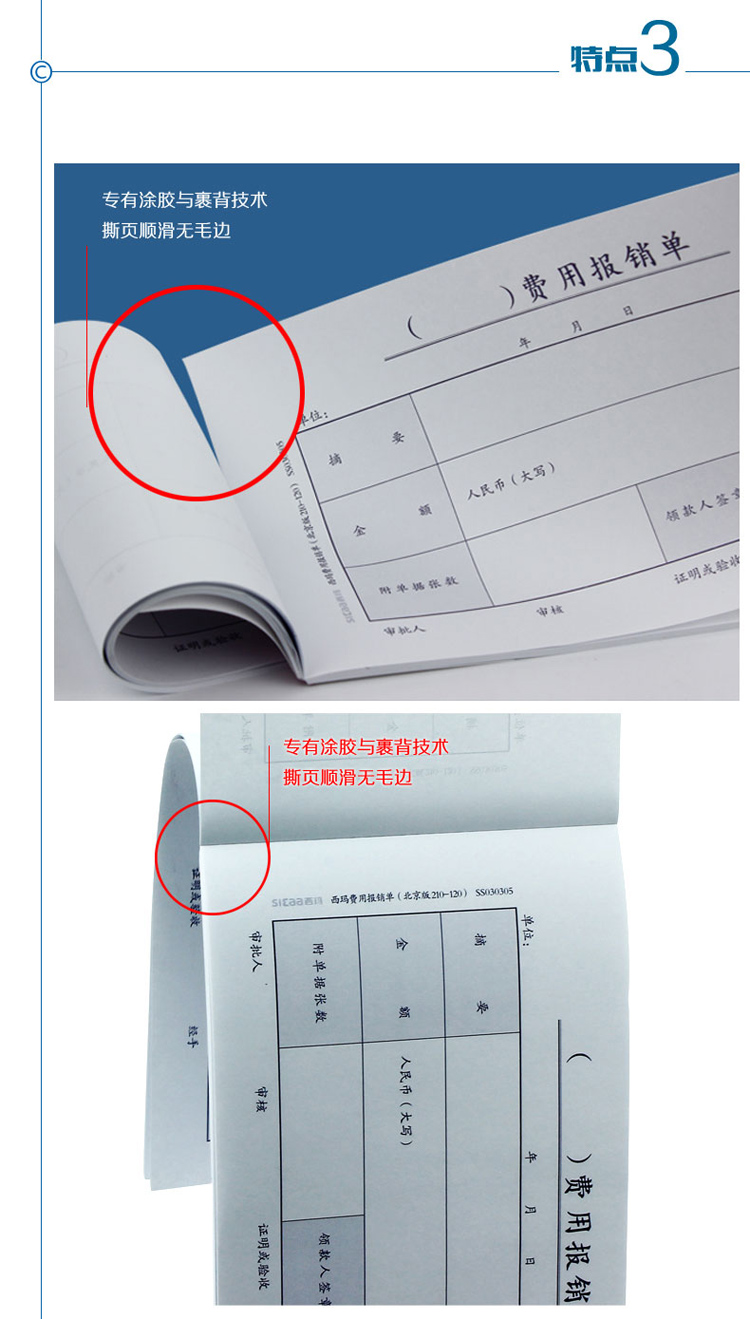 西玛（simaa）SS030305B1 费用报销单 210*120mm 10本/包