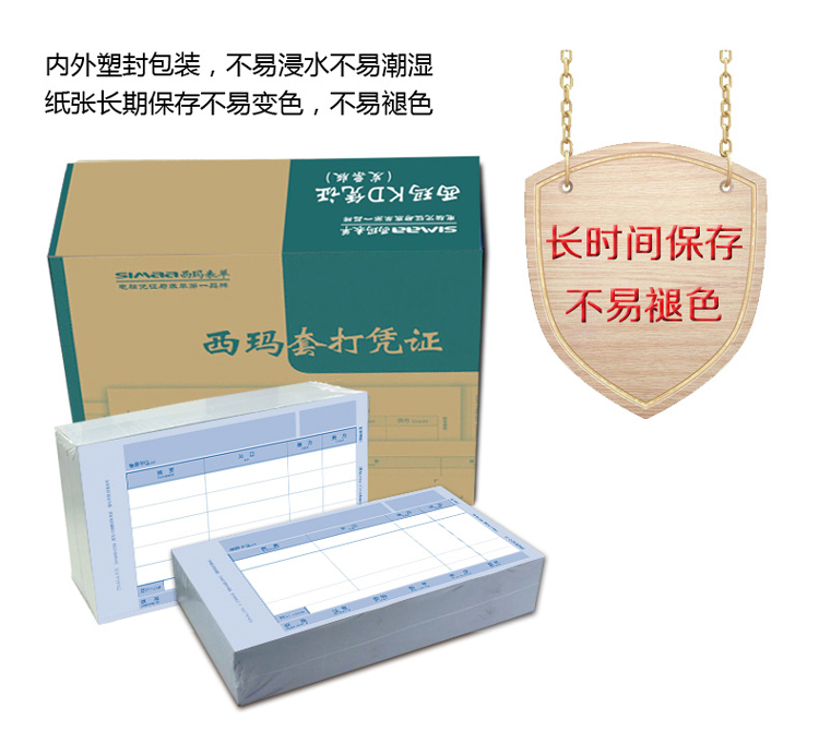 西玛（SIMAA）KP-J105 KD激光金额凭证 240*120mm 500份/包 4包/箱 适用于金蝶软件凭证打印纸