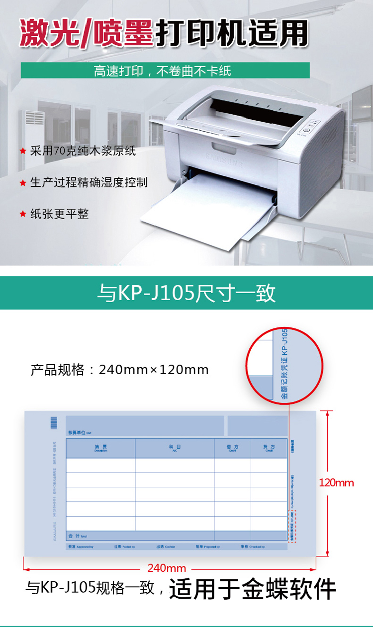 西玛（SIMAA）KP-J105 KD激光金额凭证 240*120mm 500份/包 4包/箱 适用于金蝶软件凭证打印纸