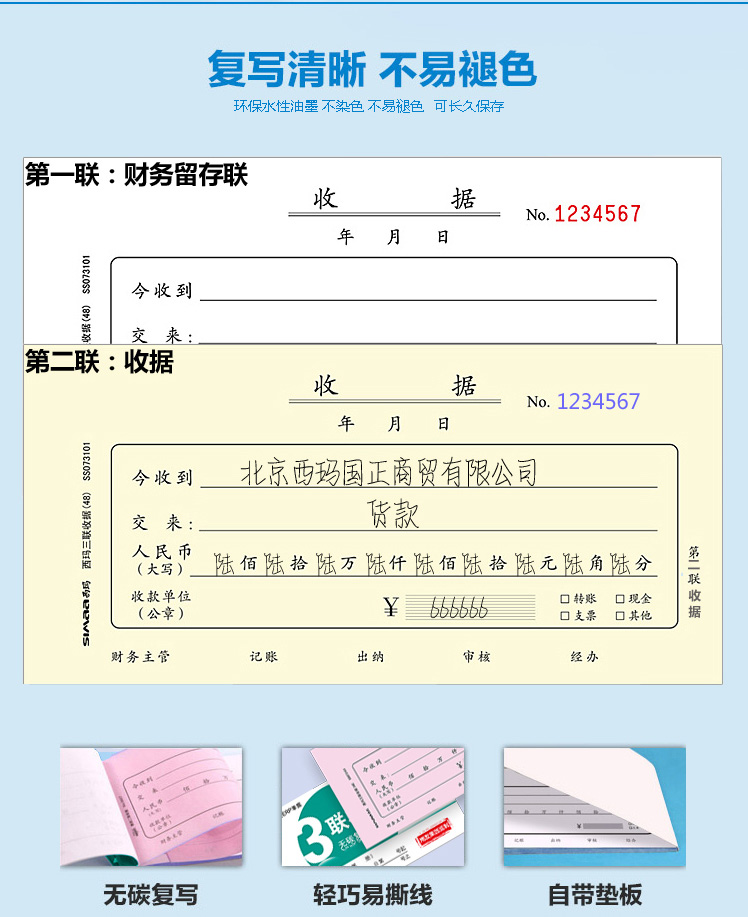 西玛（SIMAA）SS072301 48开二联收据 175*87mm 30组 10本/包