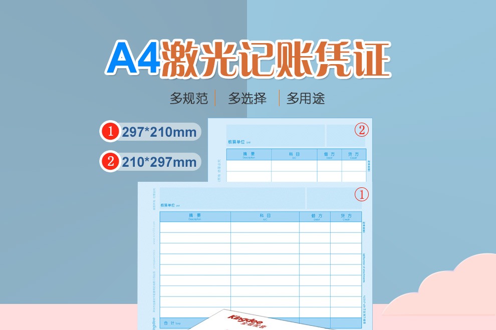 金蝶（kingdee）KP-J107S 金额记账凭证打印纸 A4(竖版) 210*297mm 1000份/箱