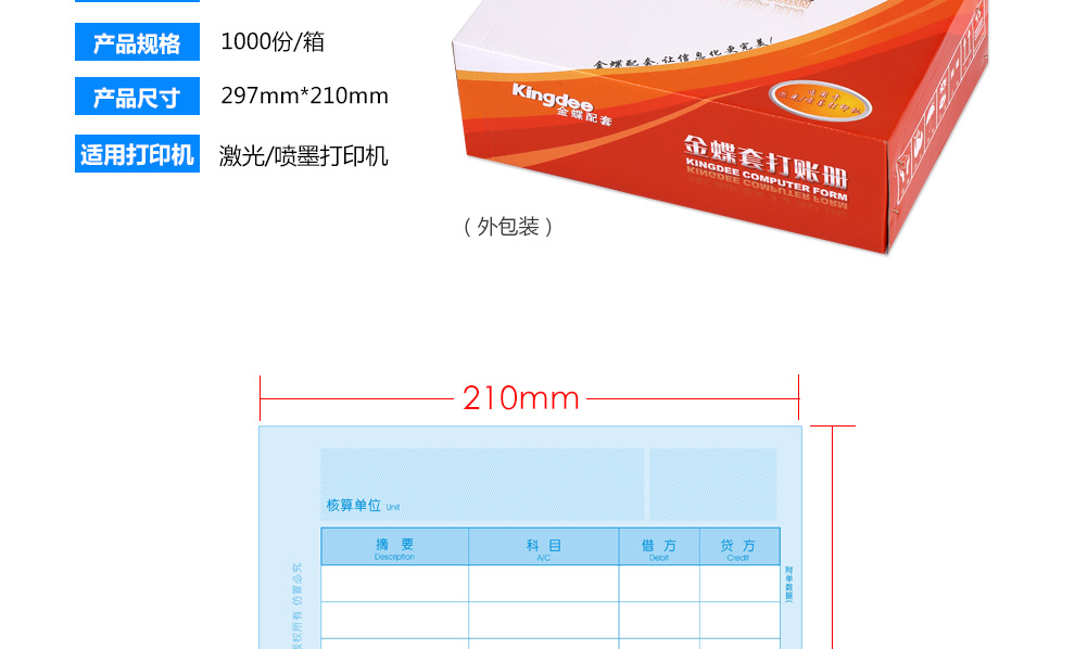 金蝶（kingdee）KP-J107S 金额记账凭证打印纸 A4(竖版) 210*297mm 1000份/箱