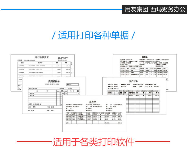西玛（SIMAA）SJ501073 空白凭证打印纸 80克木浆纸 500份/包