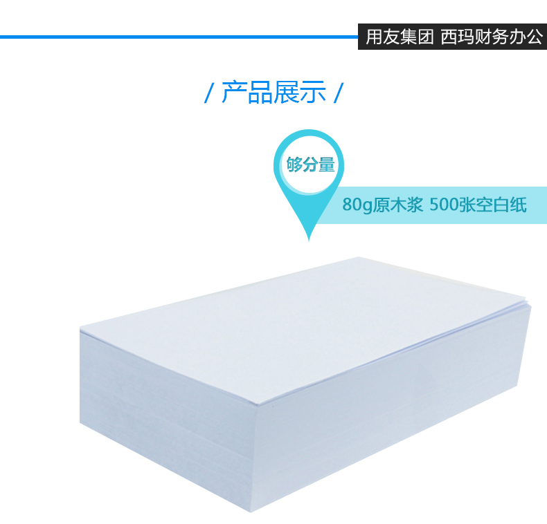 西玛（SIMAA）SJ501073 空白凭证打印纸 80克木浆纸 500份/包